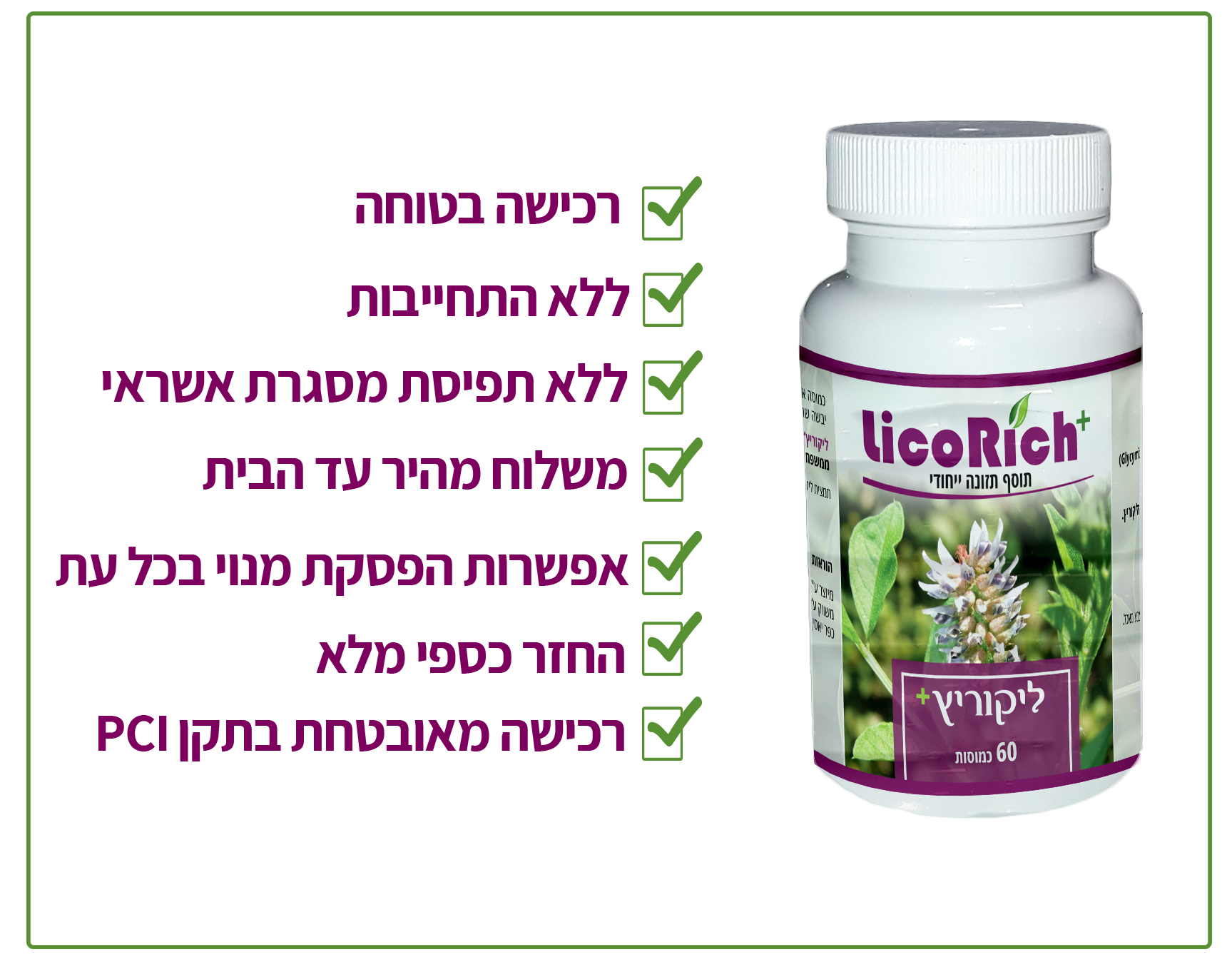 
          
            למה הליקוריץ שלנו ולא ליקוריץ אחר ?
          
        