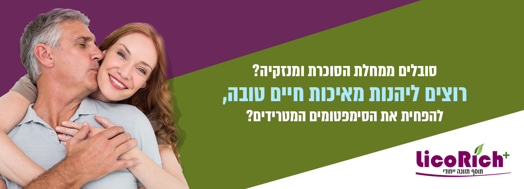 באנר על ליקוריץ+ פלוס המקורי